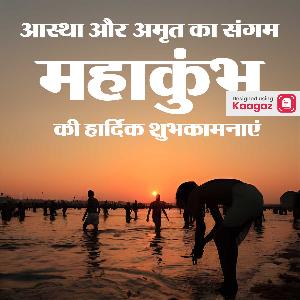 Mahakumbh Posters ads